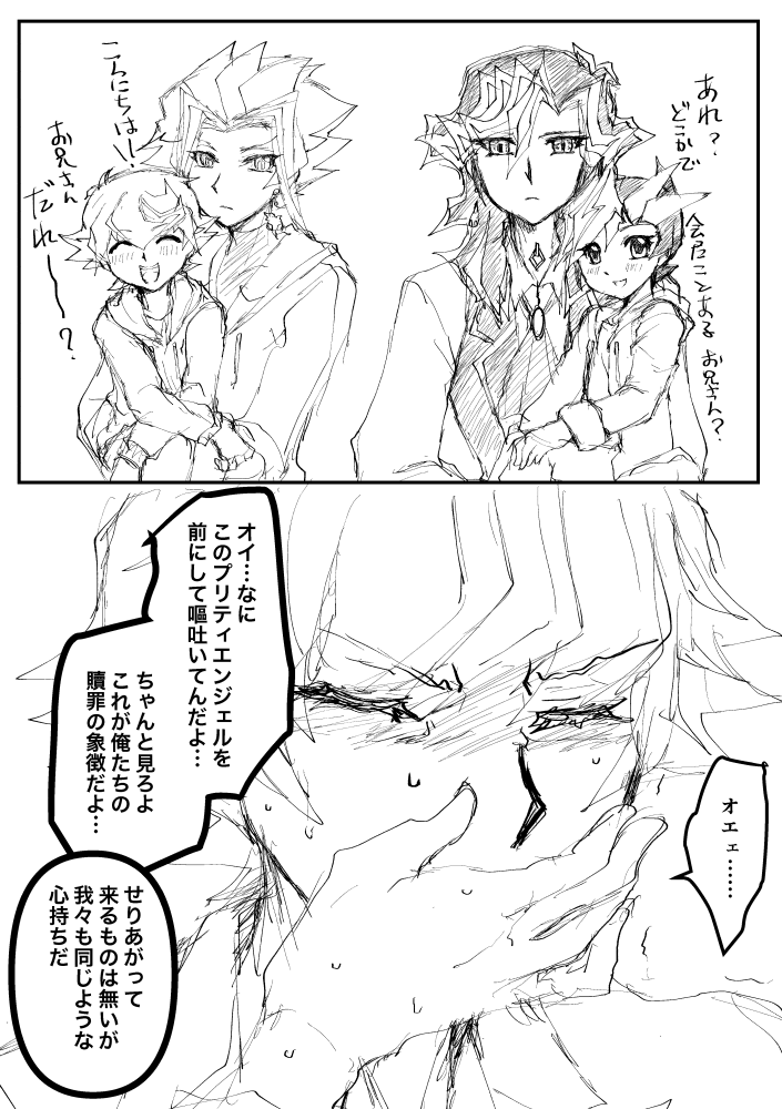 遊作と尊がショタになる漫画❤️