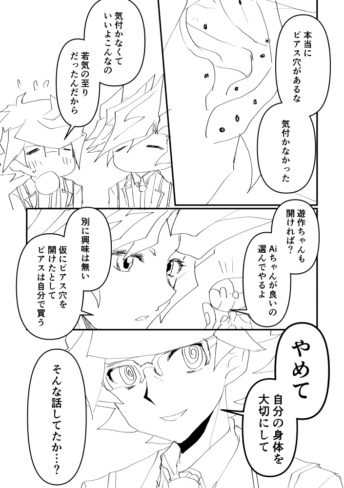 ピアス尊漫画