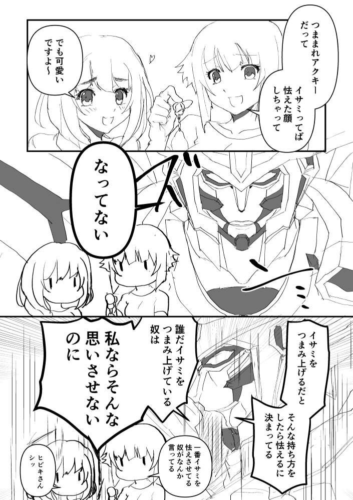 つままれアクキー漫画