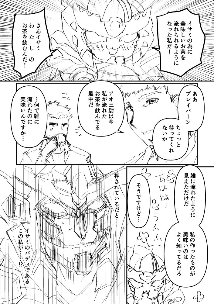 ティーグッズ漫画のサタイサブレイサ