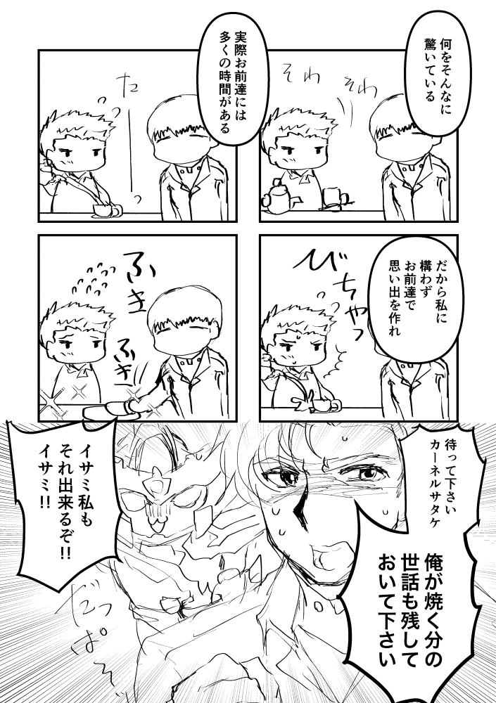 ティーグッズ漫画の右イサ2