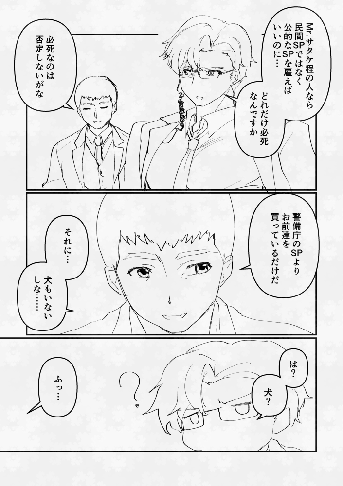 BGサタスミイサ漫画