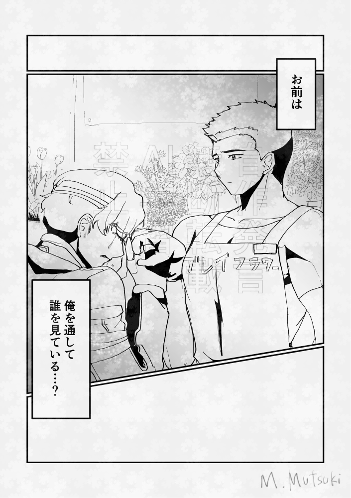 えっくすのタグで頂いたお題「お前は俺を通して誰を見てる」