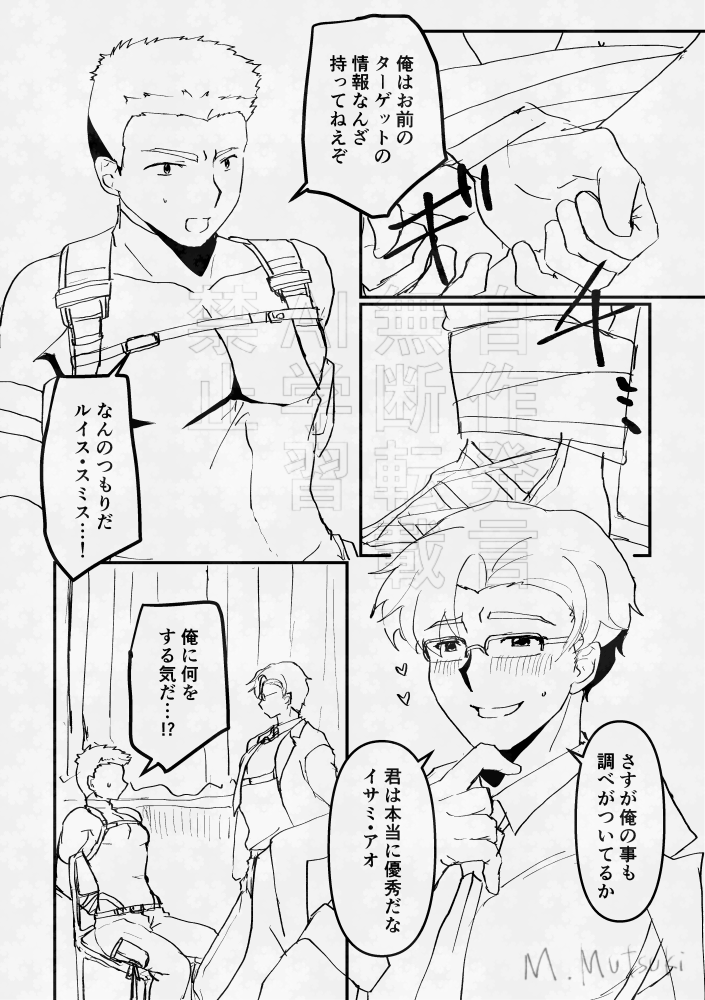 スパイ（敵対）スミイサ