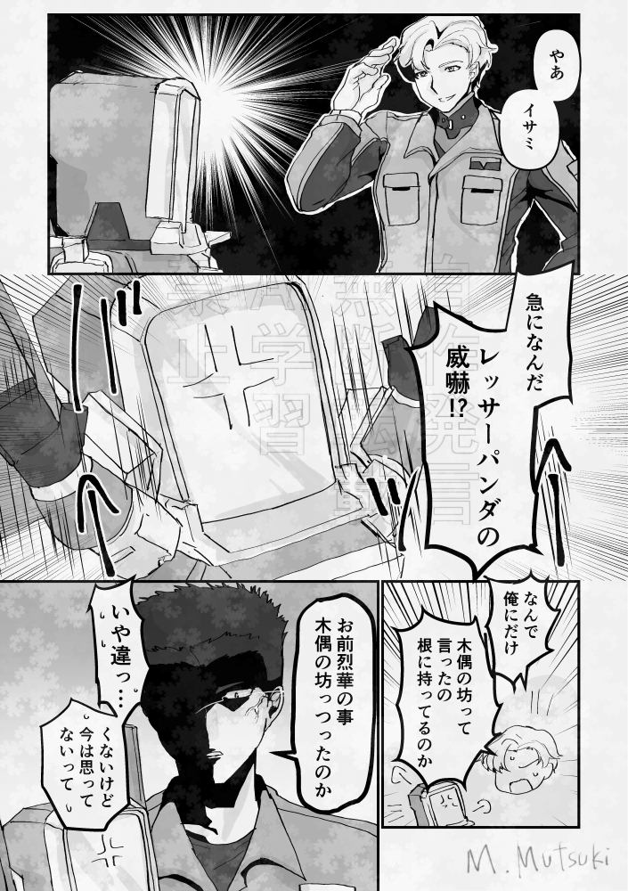 かんたんれっかくんとスミス