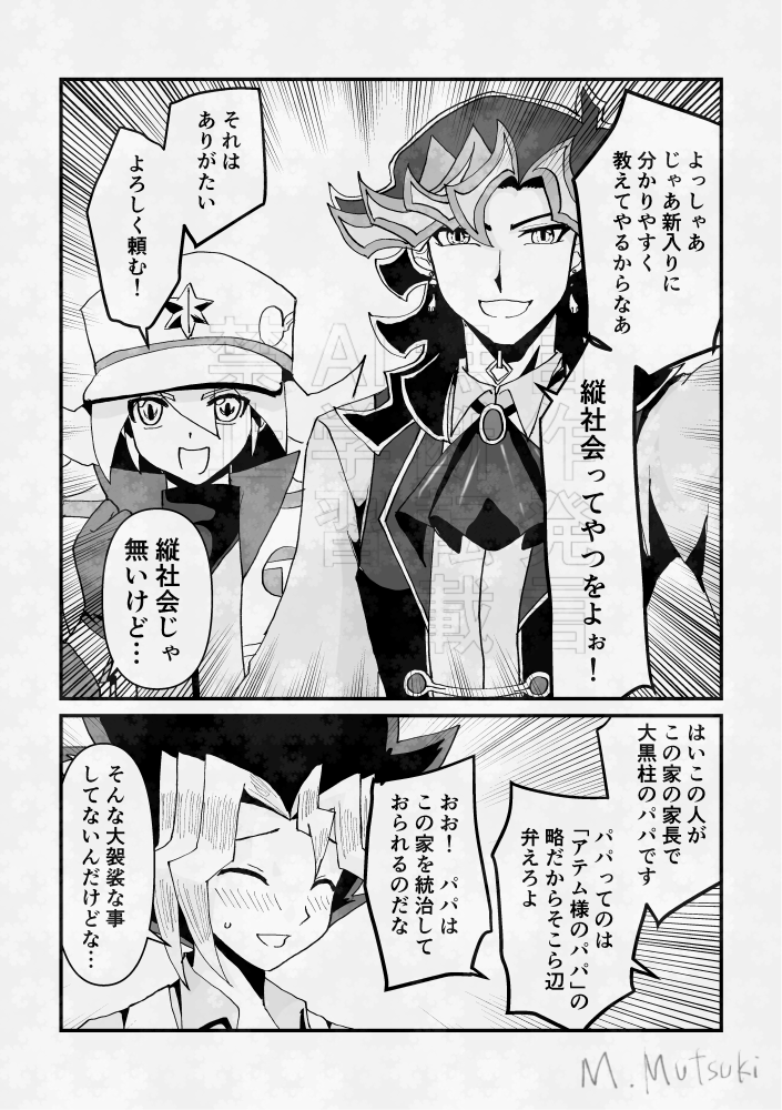 せだごえ設定漫画