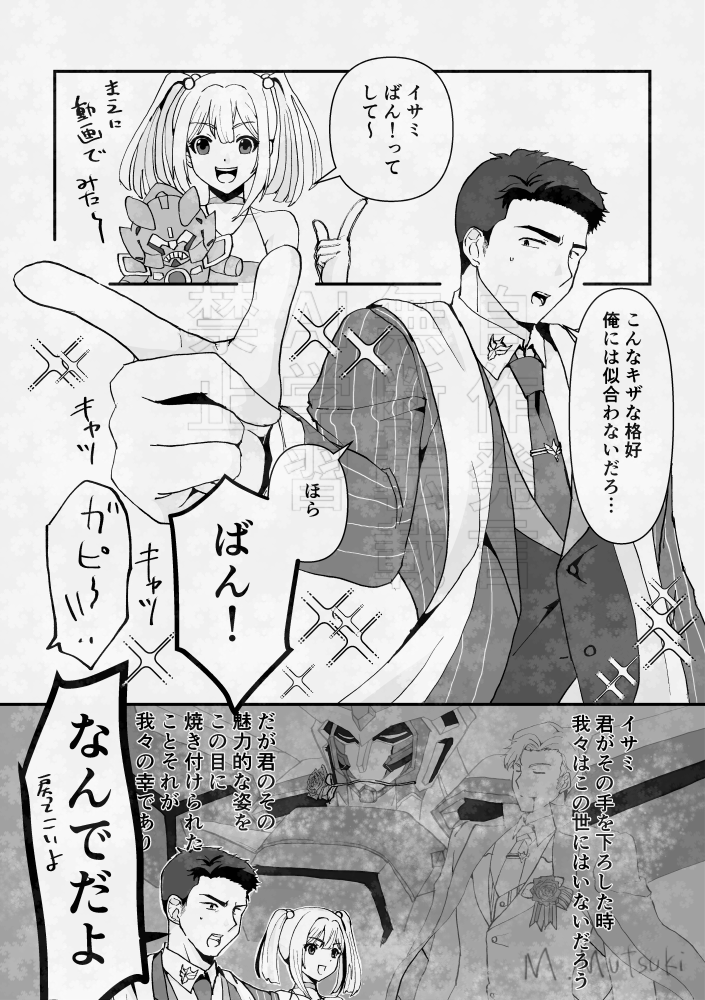 ポップアップスーツイサミ漫画