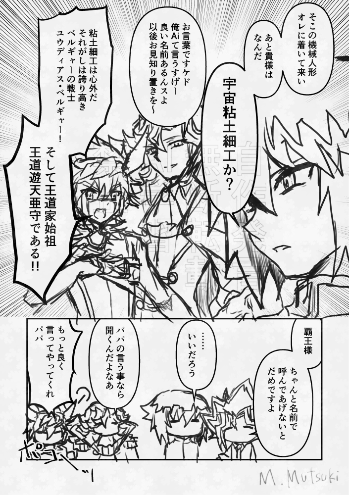 ノンデリ覇王様