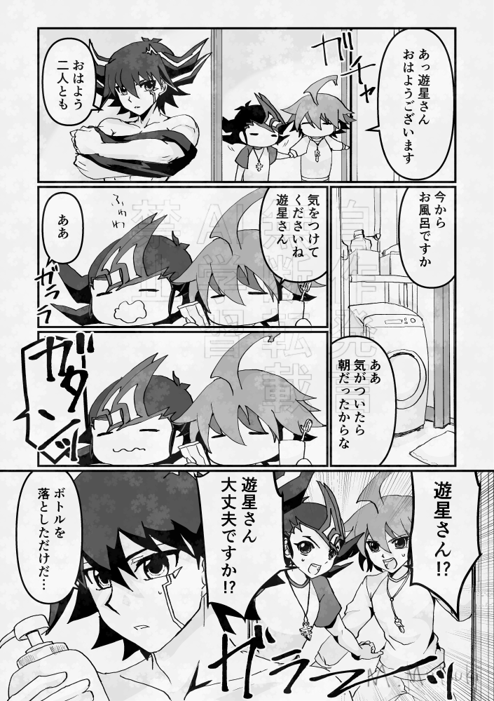 お風呂の心配されがち遊星さん