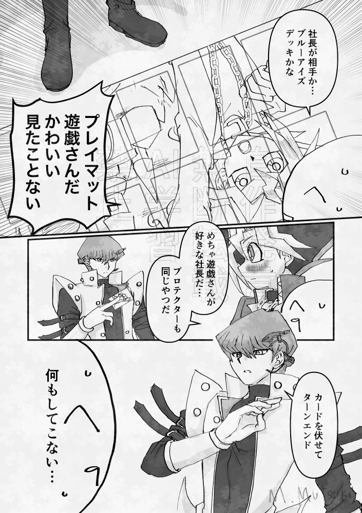 ランク戦で会った遊戯さん推しの社長