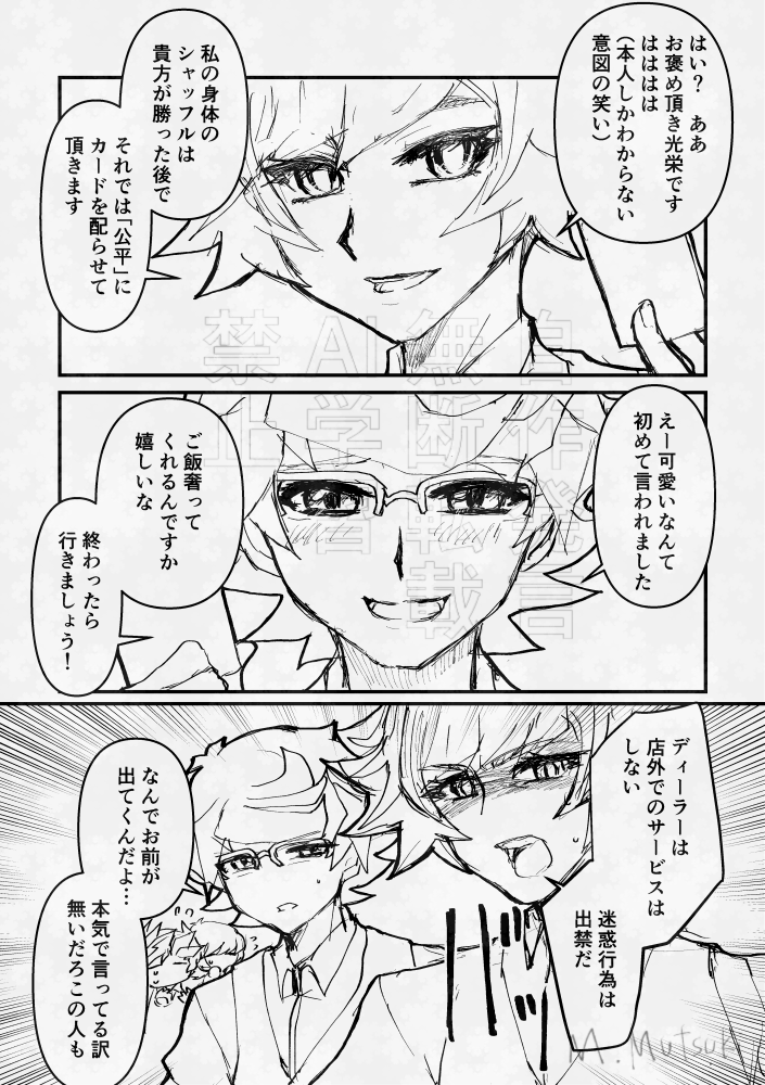 ディーラー了尊(ナンパ編)