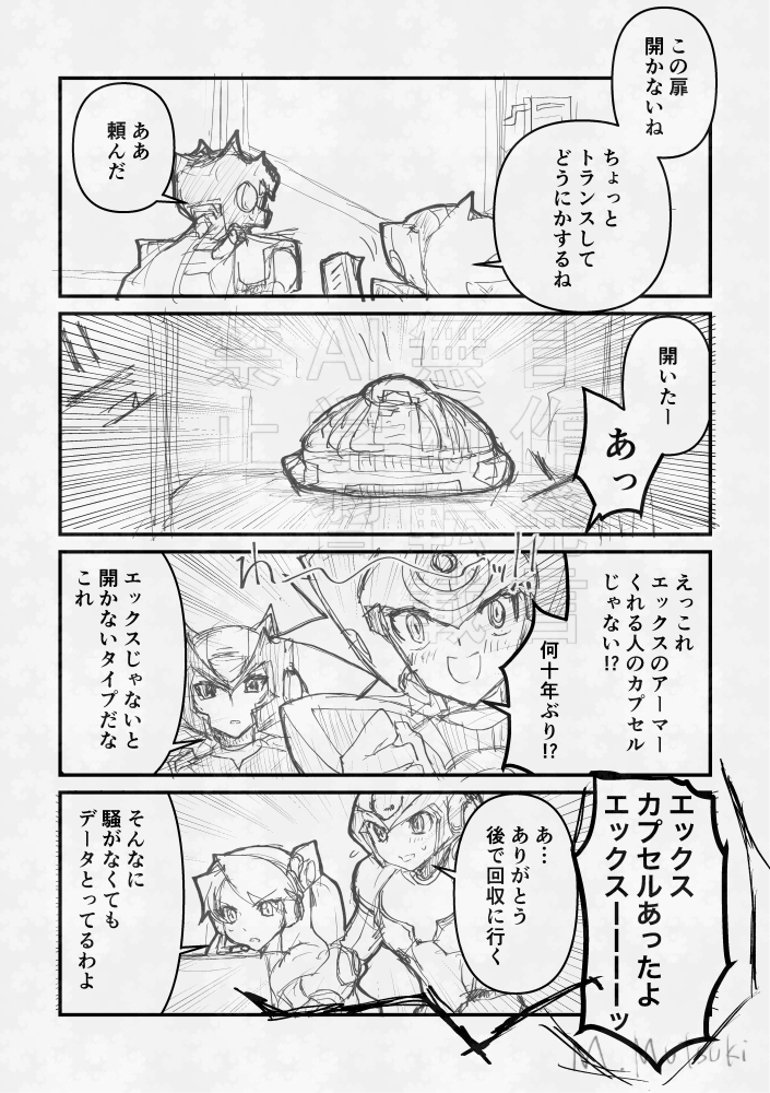 エックスさんいない時に限って見つける