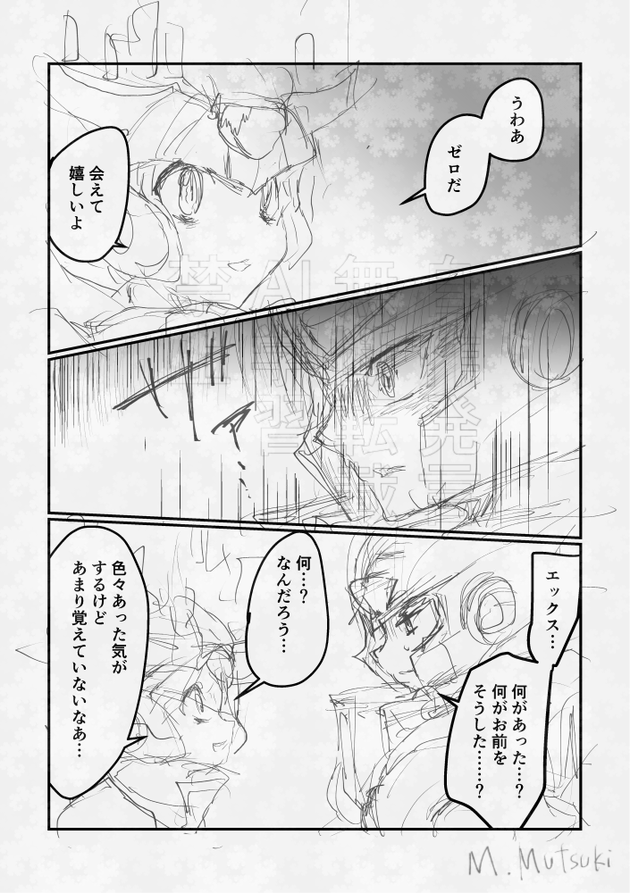 XゼロとZエックス様