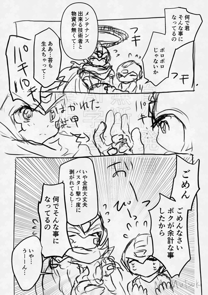 てっぺんエックスさんとロック