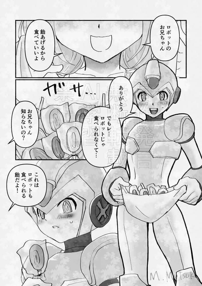 飴とエックスさん