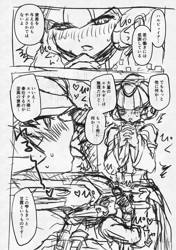 唐突な攻フェラ？　のハルエ漫画