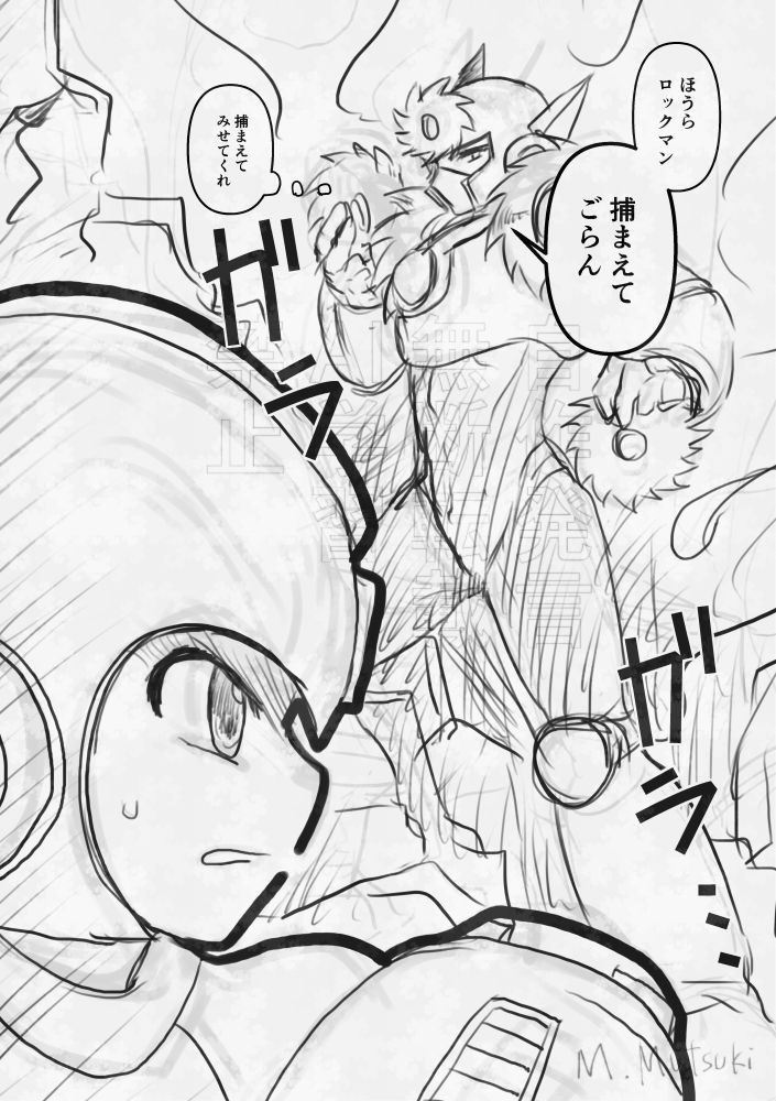 捕まえて欲しいメタル