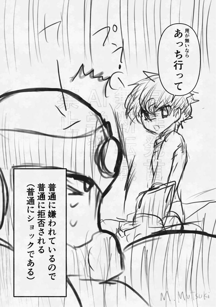 嫌われフラ